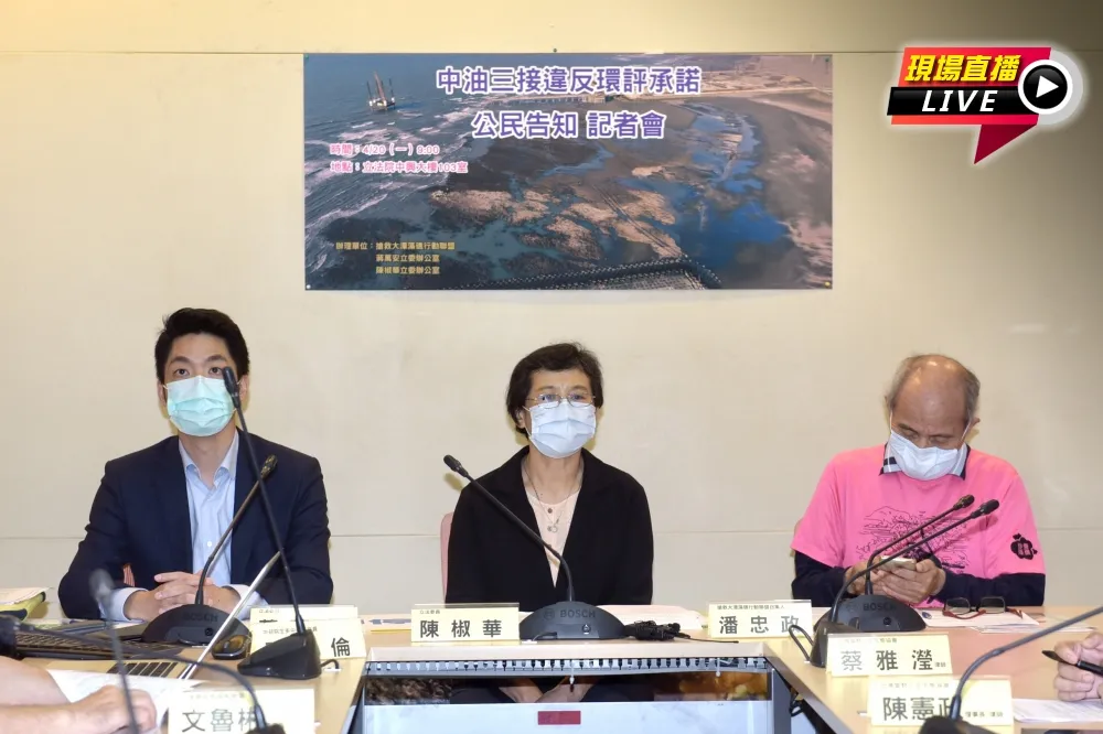 【直播】蔣萬安、陳椒華轟中油說謊　「三接違反環評承諾公民告知」