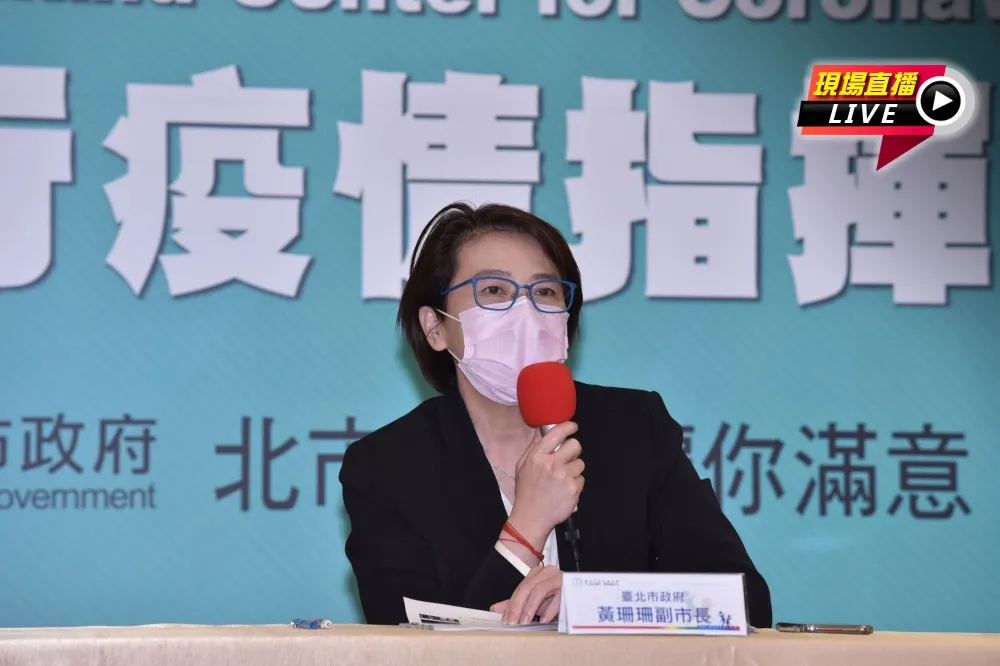 【直播】防堵新冠肺炎破口　黃珊珊出面說明北市防疫