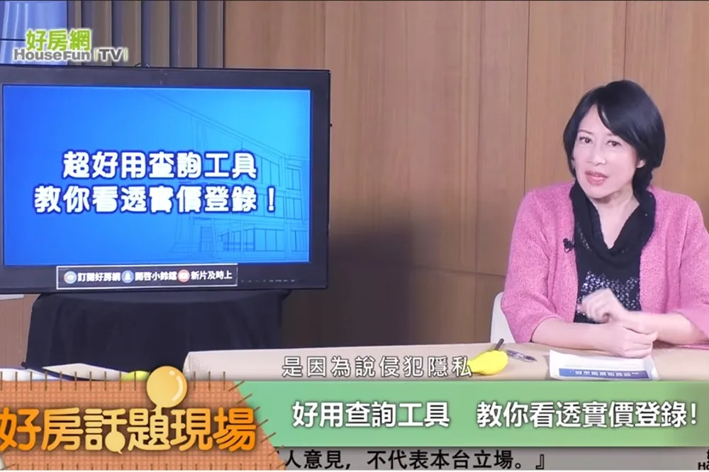 【影片】超好用查詢工具　教你看透實價登錄！