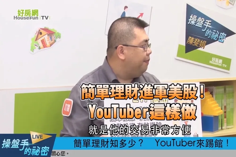 【影片】簡單理財進軍美股！　YouTuber這樣做