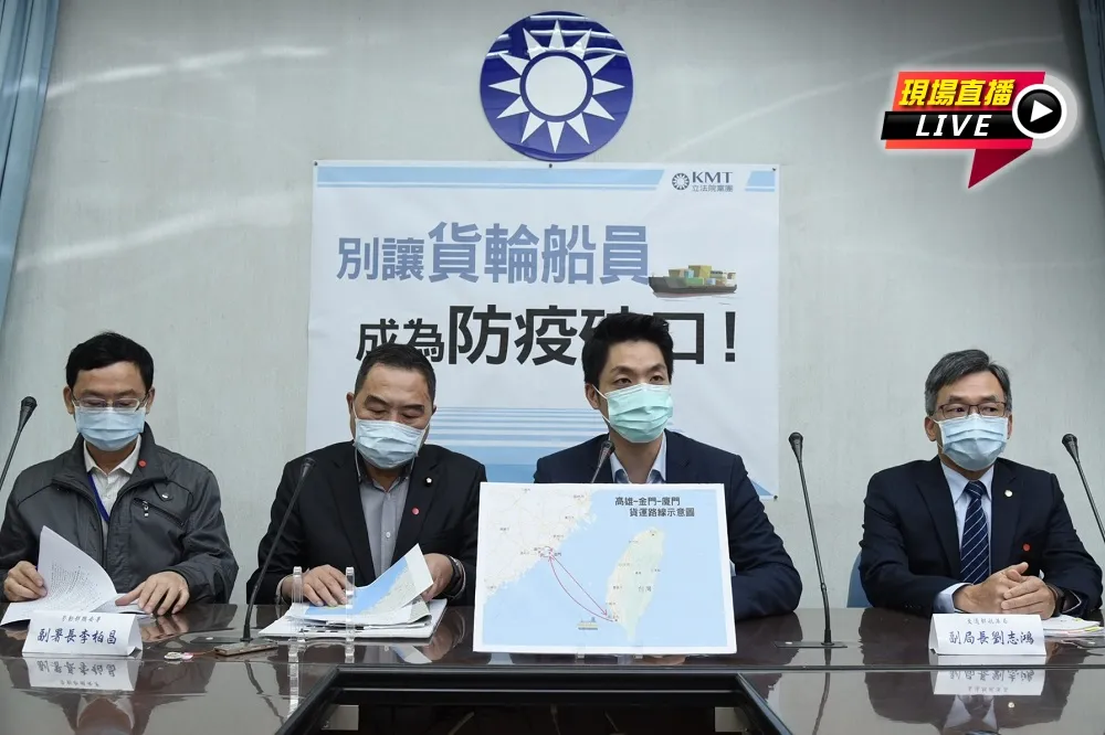 【直播】國民黨團：別讓貨輪船員成防疫破口