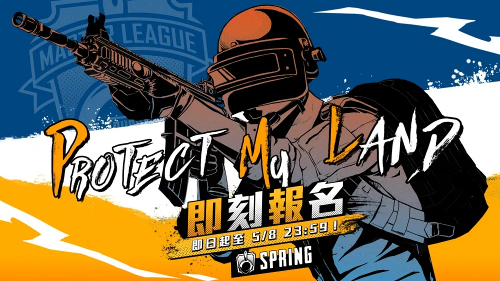 《絕地求生》台港澳賽事重新啟動 PML 春季賽開放報名，邀各路好手堅守戰線！
