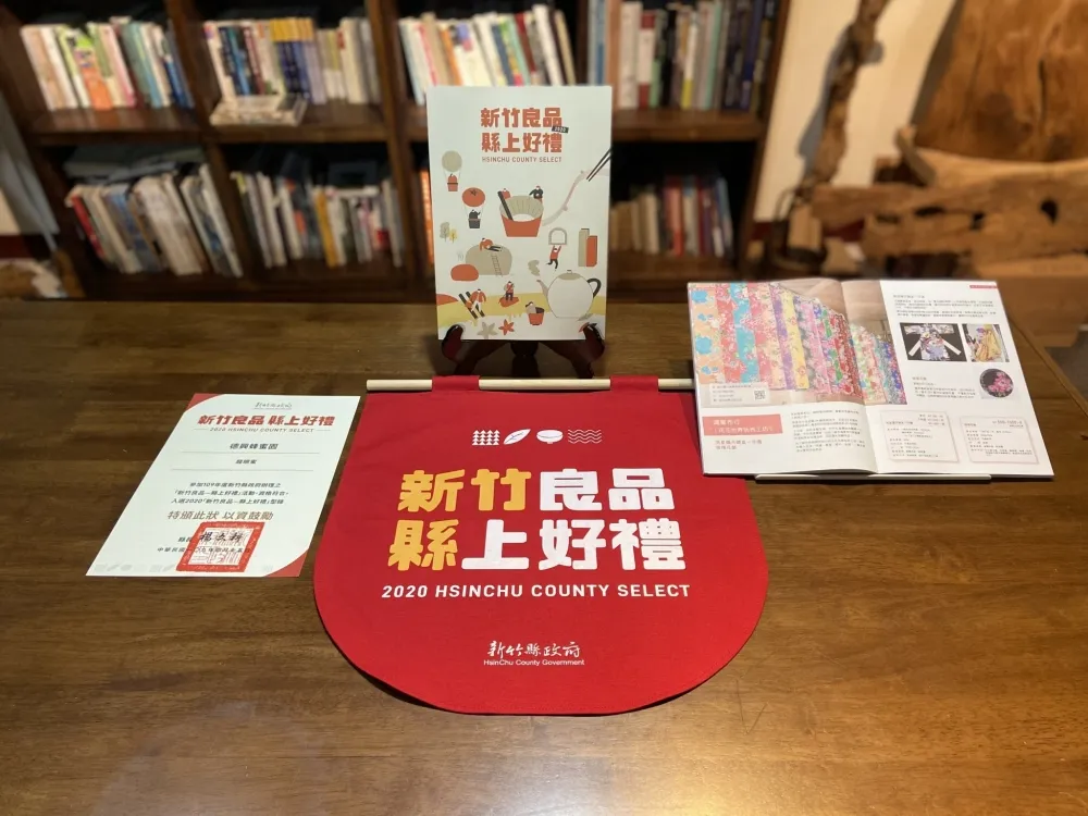 「2020新竹良品－縣上好禮」精裝型錄熱騰上市！ 不需出門即獲得優良竹縣好禮。 