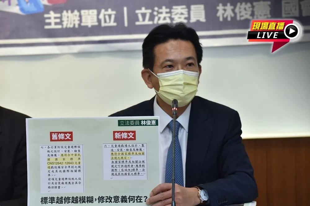 【直播】綠委林俊憲批衛福部　兒童遊戲場檢驗標準不清