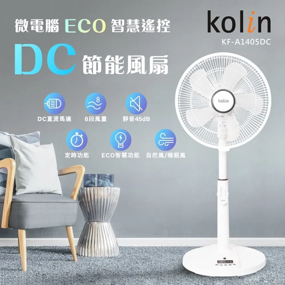 歌林14吋ECO節能風扇新上市   早鳥優惠最低五折起