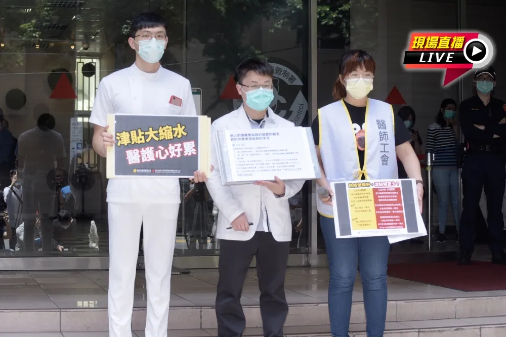 【直播】北市醫師職業工會：「防疫做得好，津貼領更少」