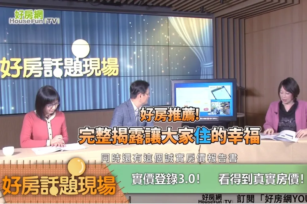 【影片】好房推薦！　完整揭露讓大家「住」的幸福