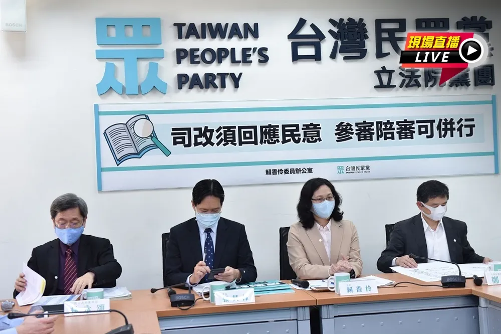 【直播】民眾黨記者會：司改須回應民意　參審陪審可併行