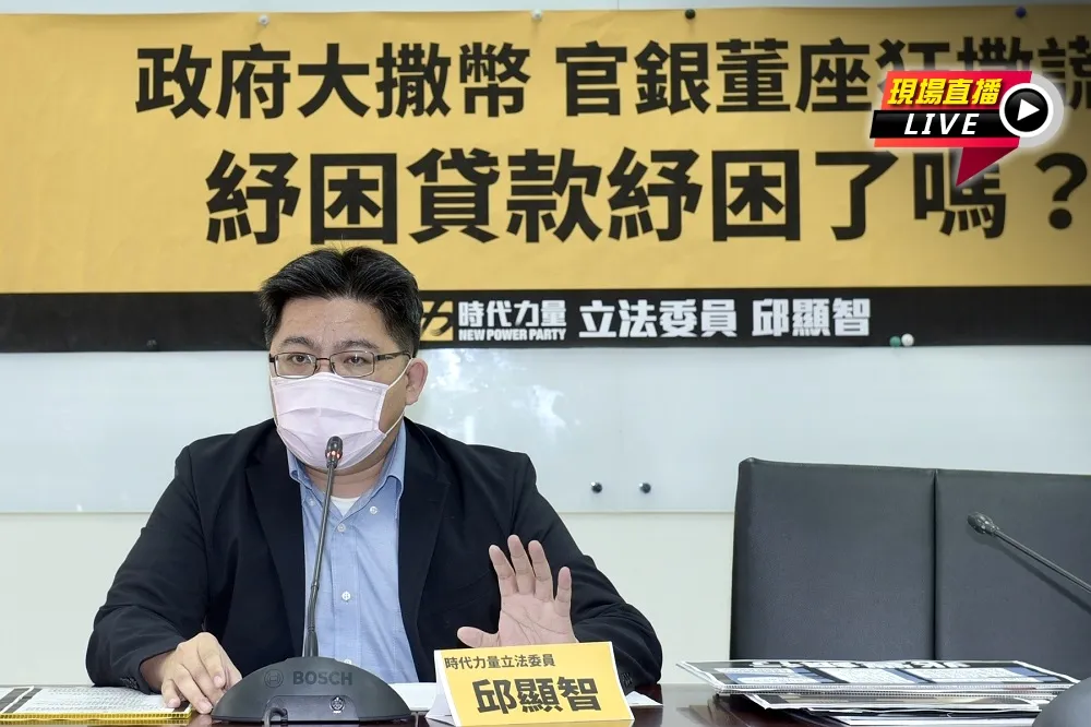 【直播】邱顯智：政府撒錢、官銀董事長撒謊，紓困貸款紓困了嗎