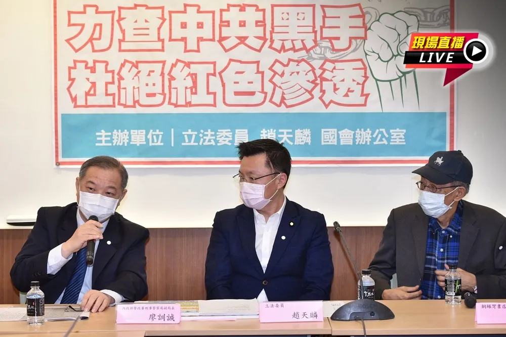 【直播】趙天麟記者會：「力查中共黑手，杜絕紅色滲透」