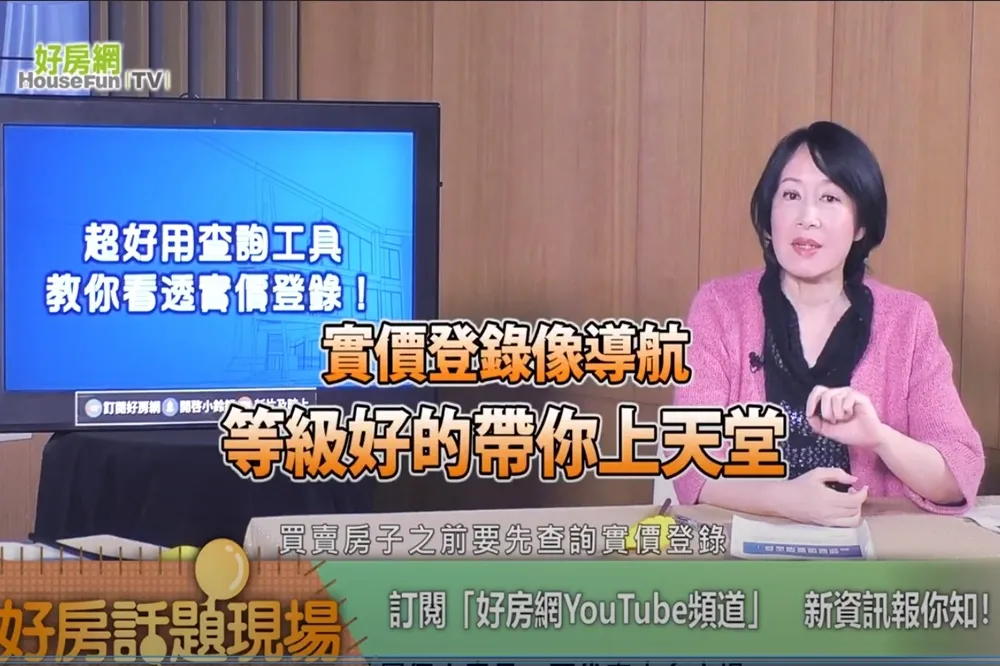 【影片】實價登錄像導航　等級好的帶你上天堂