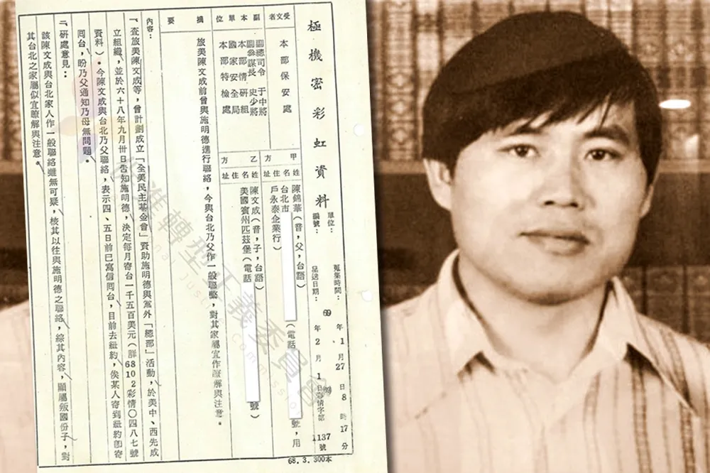 施明德證實曾與陳文成通電話　批鄧維祥作偽證