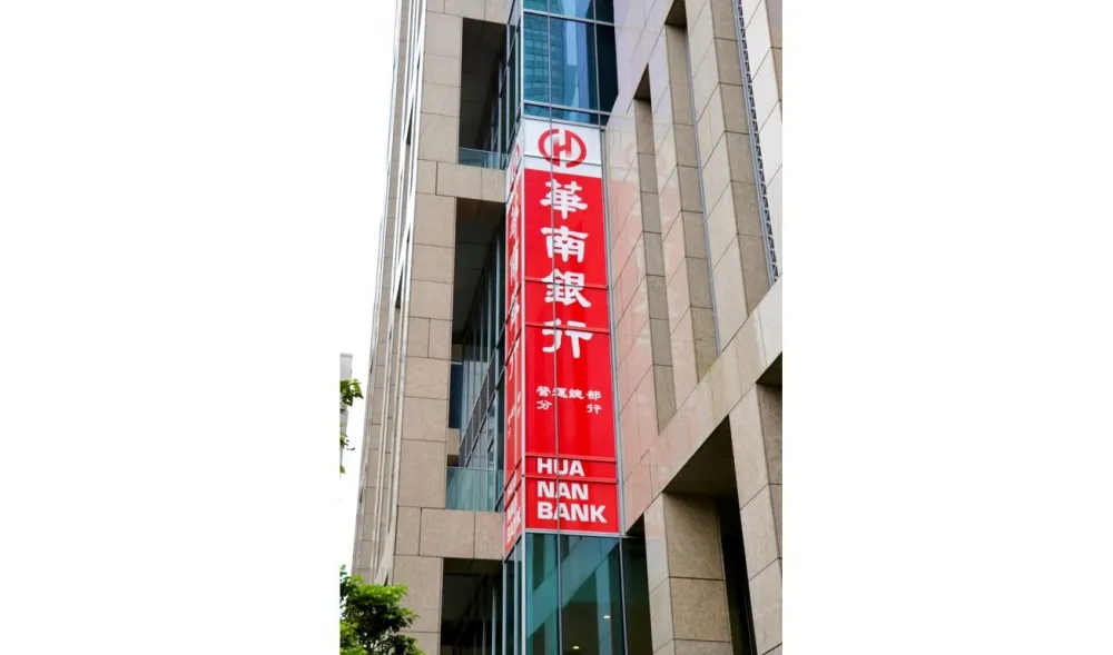華南銀行率先力挺勞工紓困　 提供企業24小時線上申貸