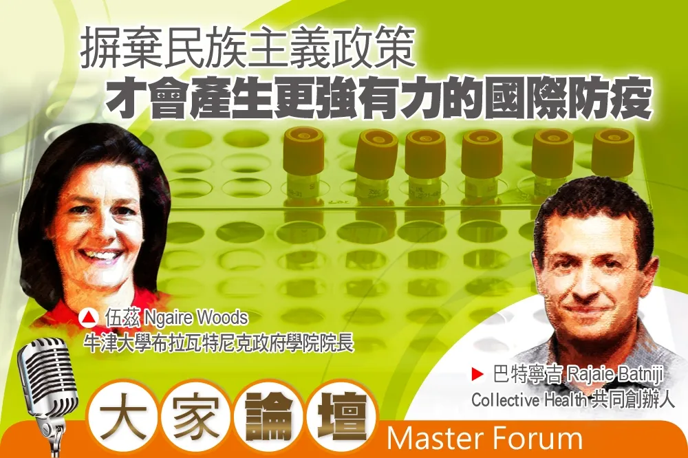 《大家論壇》保護視角：摒棄民族主義政策　才會產生更強有力的國際防疫