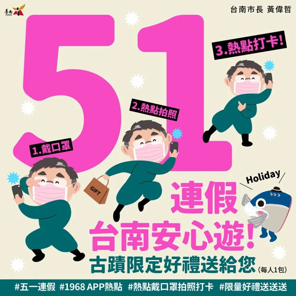  台南逆勢操作  29處景點戴口罩打卡 送限定商品