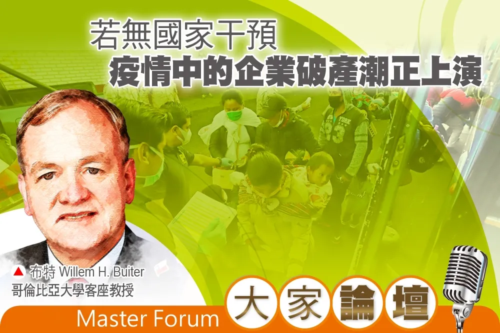 《大家論壇》民主社會視角：若無國家干預　疫情中的企業破產潮正上演