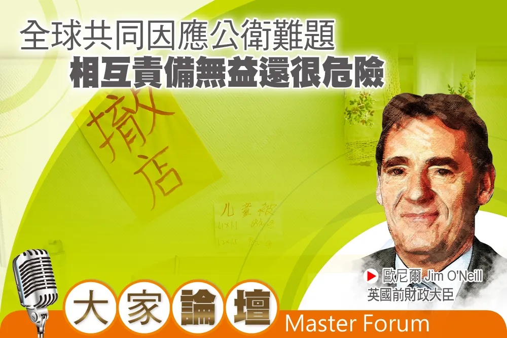 《大家論壇》危機視角：全球共同因應公衛難題　相互責備無益還很危險