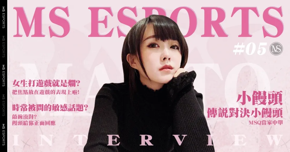 【實況主來囉】電玩女神接班人？充滿歡樂氣息的鄰家美少女–小饅頭！