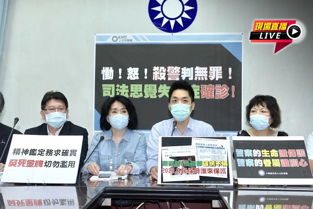 【直播】國民黨團黨團怒：「殺警判無罪　司法思覺失調症確診」