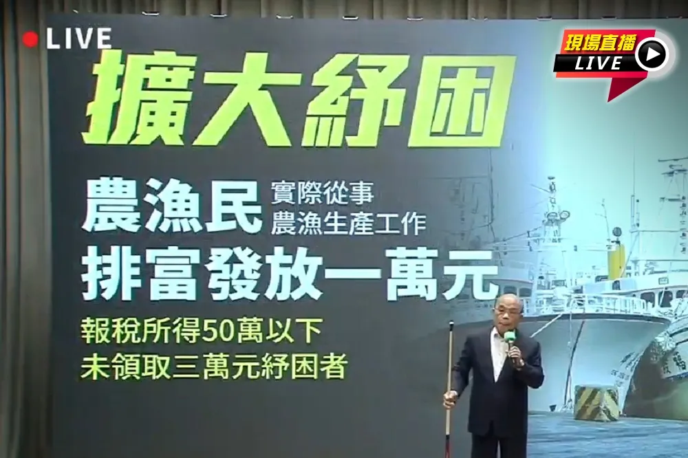 【直播】行政院擴大紓困　農漁民排富發放1萬