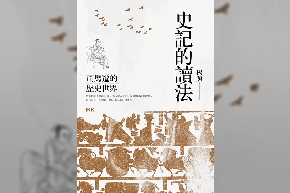 扁鵲倉公列傳：漢醫的智慧－《史記的讀法》書摘之一