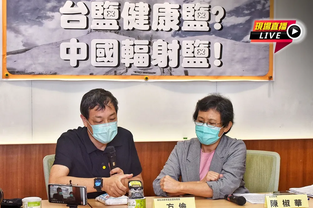 【直播】「台鹽健康鹽？中國輻射鹽！」記者會