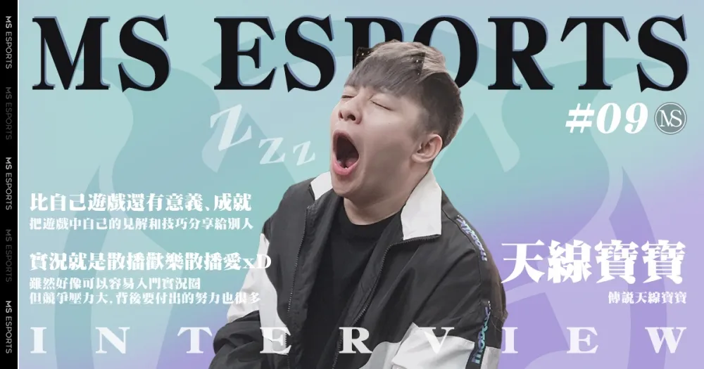 【實況主來囉】散播歡樂散播愛！將一身技藝回饋給觀眾的男人–天線寶寶！