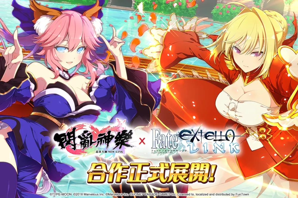忍者大師 閃亂神樂NEW LINK》×《Fate/EXTELLA LINK》合作活動開放！