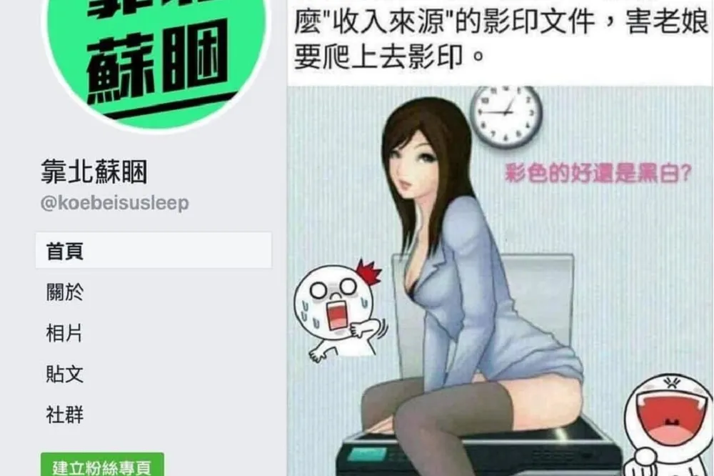藍營粉專「靠北蘇睏」po色情圖惹議　簡勤佑：秉持言論自由精神未篩選