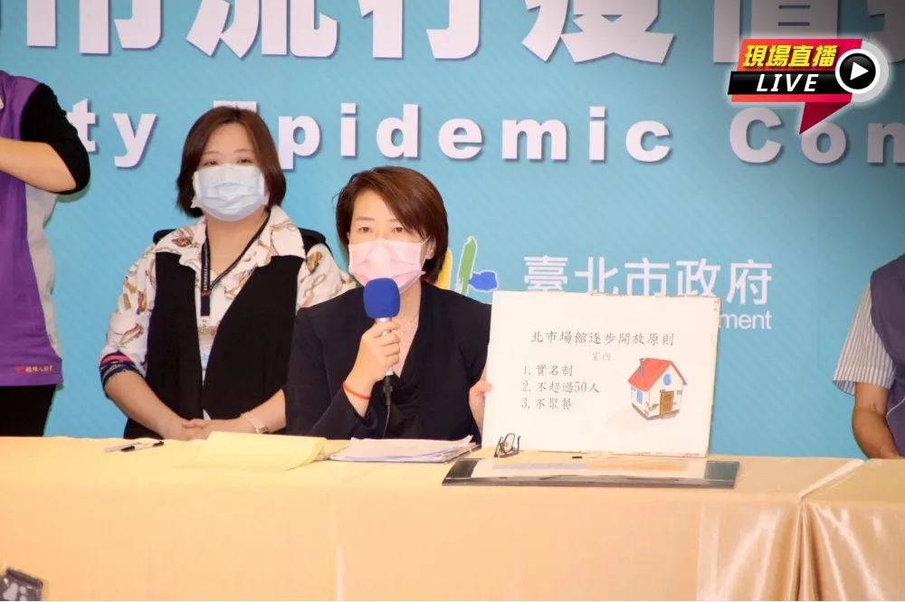 【直播】北市場館逐步開放　副市長黃珊珊防疫記者會