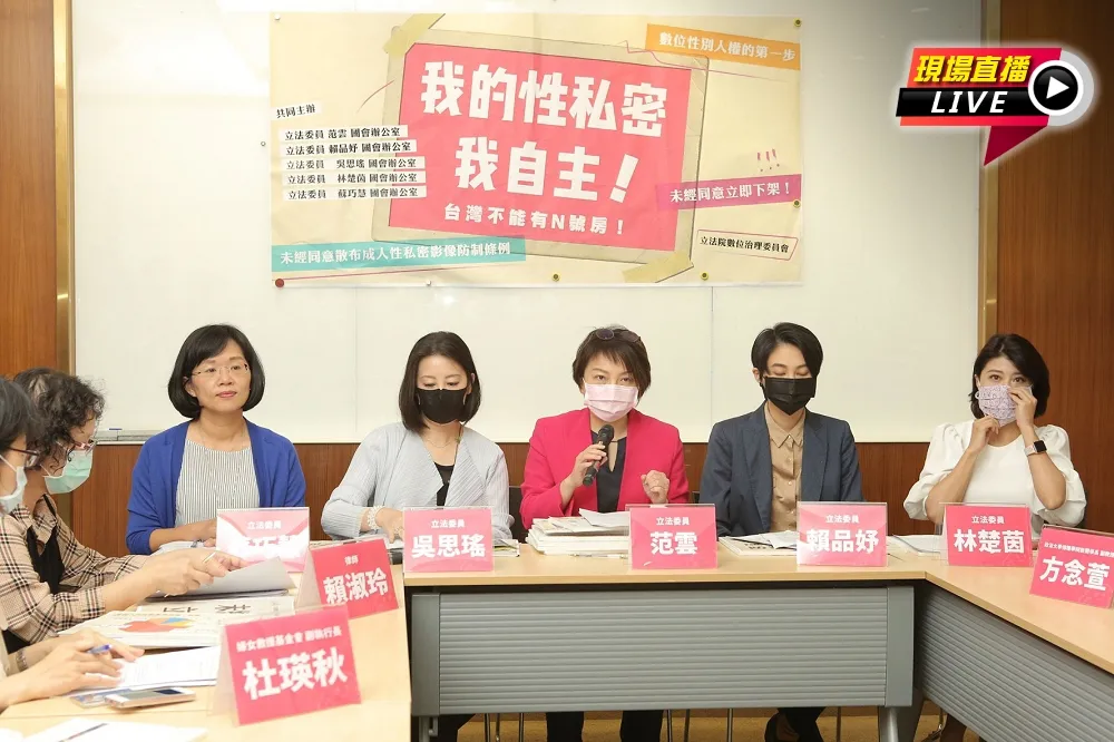 【直播】我的性私密我自主！　台灣不能有N號房　