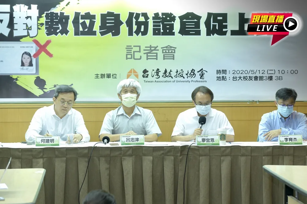 【直播】台教會記者會：反對數位身份證倉促上路
