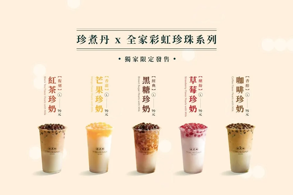 5/13~5/15 買一送一！珍煮丹 ╳ 全家店中店　5 款「彩色珍珠飲品」兩間門市限定販售