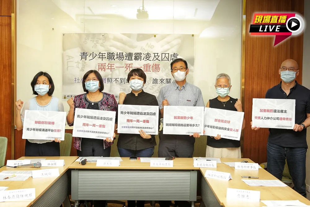 【直播】青少年職黨遭霸凌及囚虐　社安網照不到的角落誰關心？