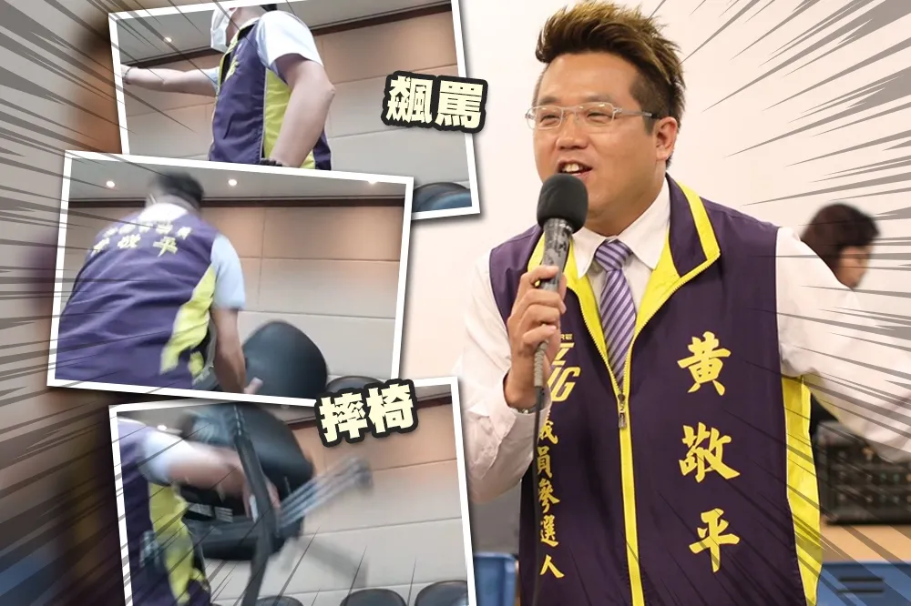【砸椅爆粗】藍中常委黃敬平改委會大暴衝　破壞民主無助改革