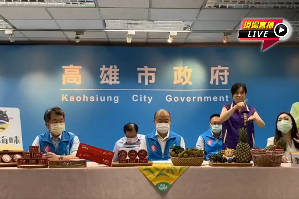【直播】韓國瑜會同海洋及農業局長　報告農漁業行銷策略及紓困現況　
