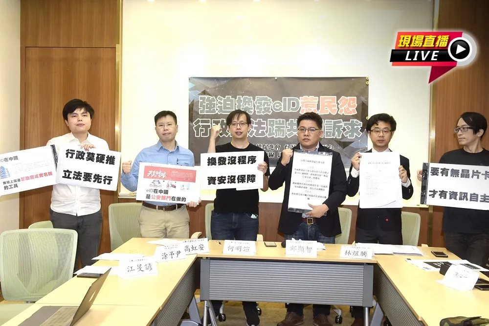 【直播】民團聯合記者會：強迫換發eID惹民怨　 行政立法踹共回訴求