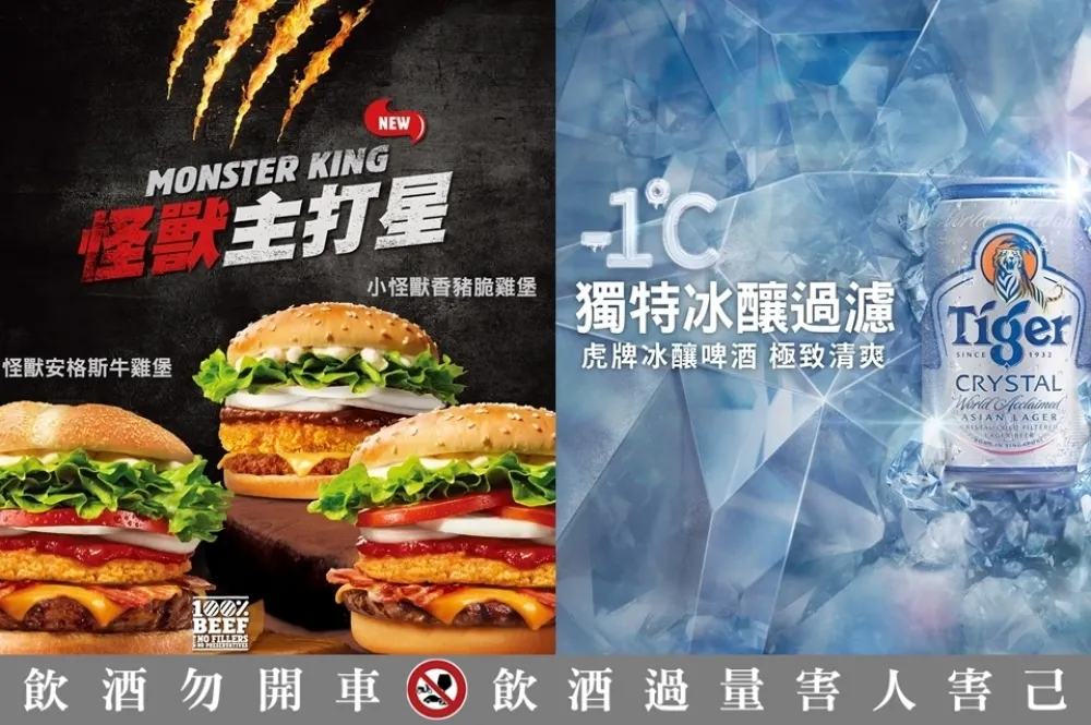 漢堡王攜手虎牌啤酒　5/15-6/4限時推出「買漢堡送啤酒」活動