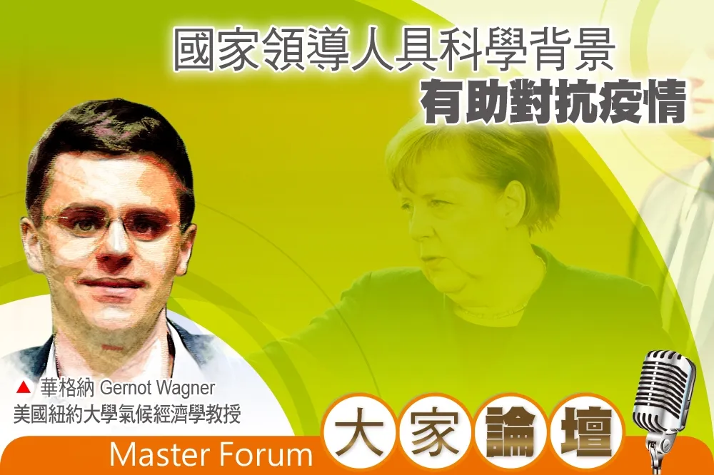 《大家論壇》肺炎視角：國家領導人具科學背景　有助對抗疫情