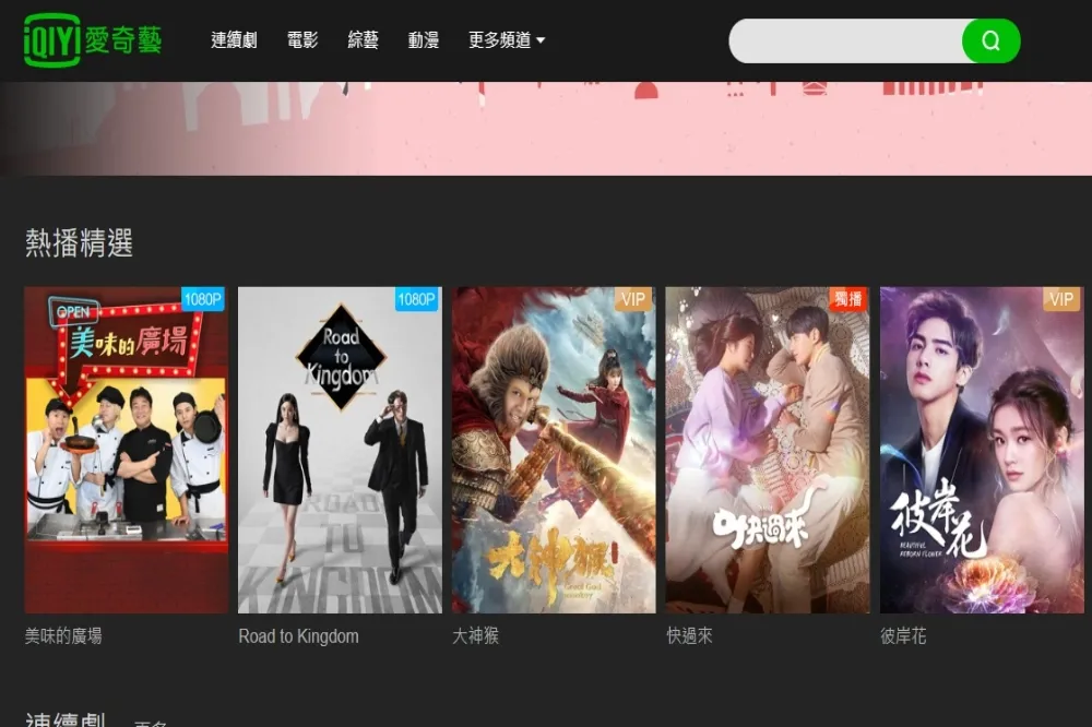 【NCC開鍘】中國愛奇藝、騰訊WeTV違法登台　「廣告統統先下架」