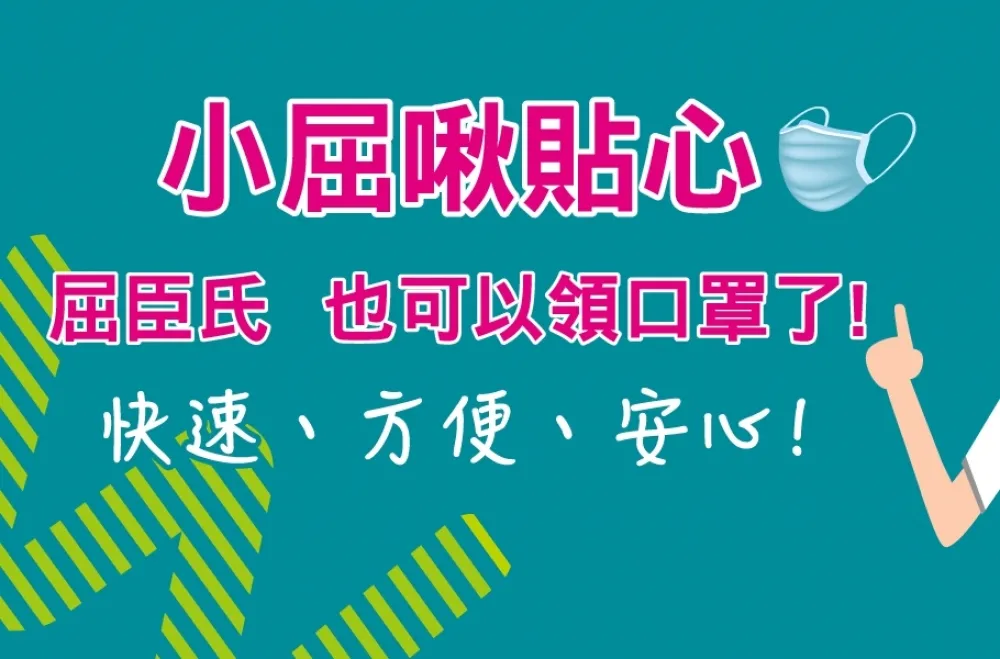 屈臣氏也能領口罩！「口罩實名制3.0」第 8 輪 5/18 預購起跑