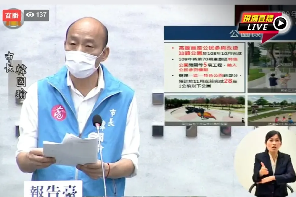 【高市議會直播】請假選總統　韓國瑜首次向市民道歉