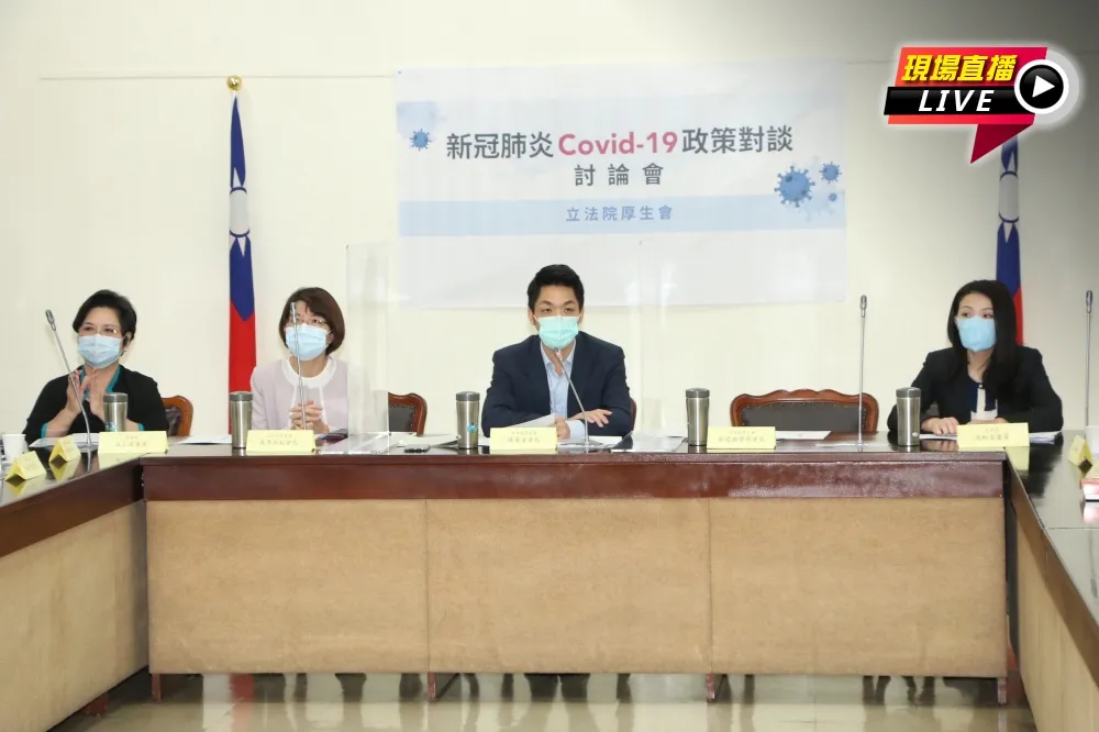 【直播】立法院厚生會　「新冠肺炎Covid-19政策對談」討論會