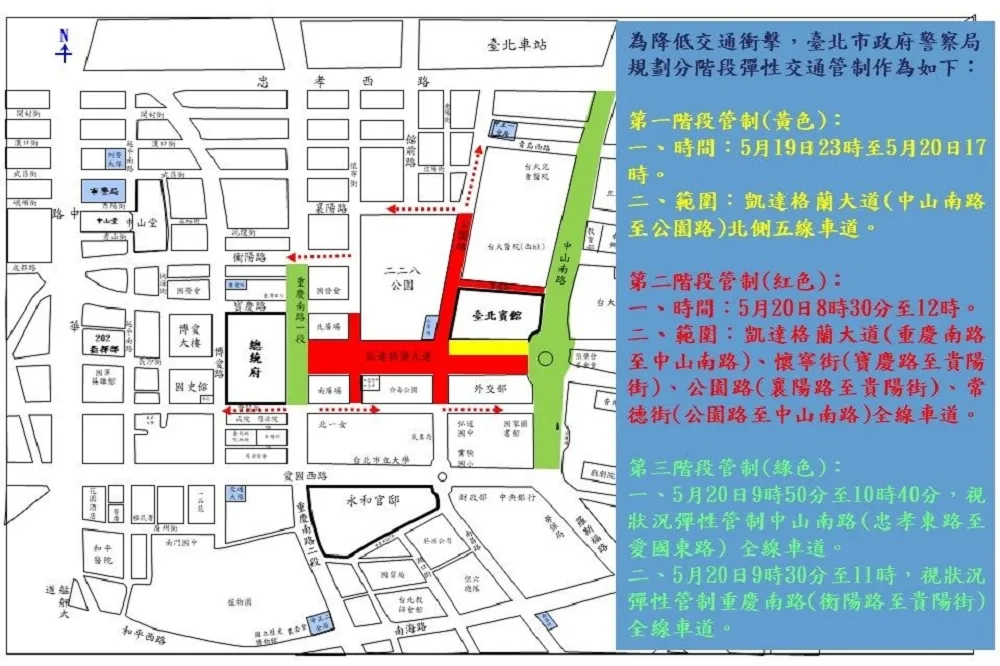 520總統就職典禮　博愛特區周邊三階段交管看這裡