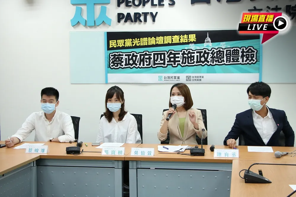【直播】民眾黨光譜論壇調查　蔡政府四年施政總體檢