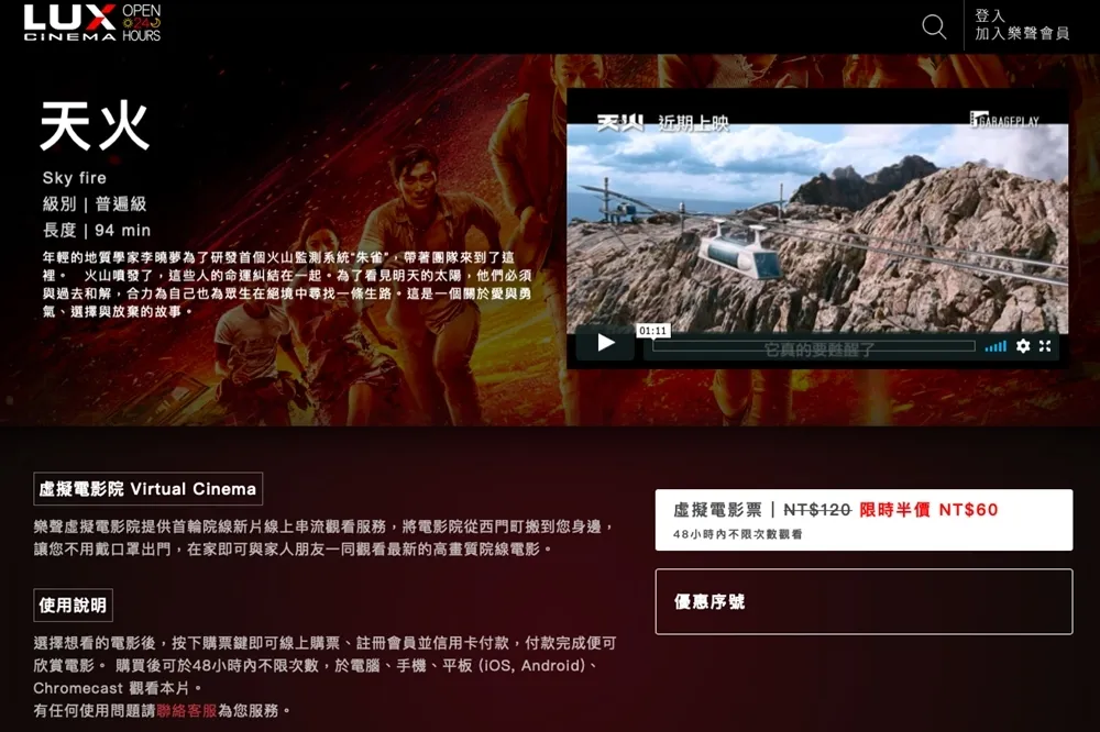 【新冠肺炎】在家就可觀賞首輪新片！樂聲影城領先全台推出「虛擬電影院」