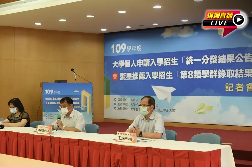 【直播】109學年度大學個人申請「統一分發結果公告」
