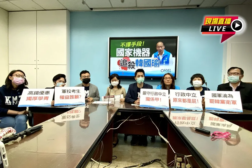 【直播】國民黨團批「不擇手段　國家機器追殺韓國瑜」