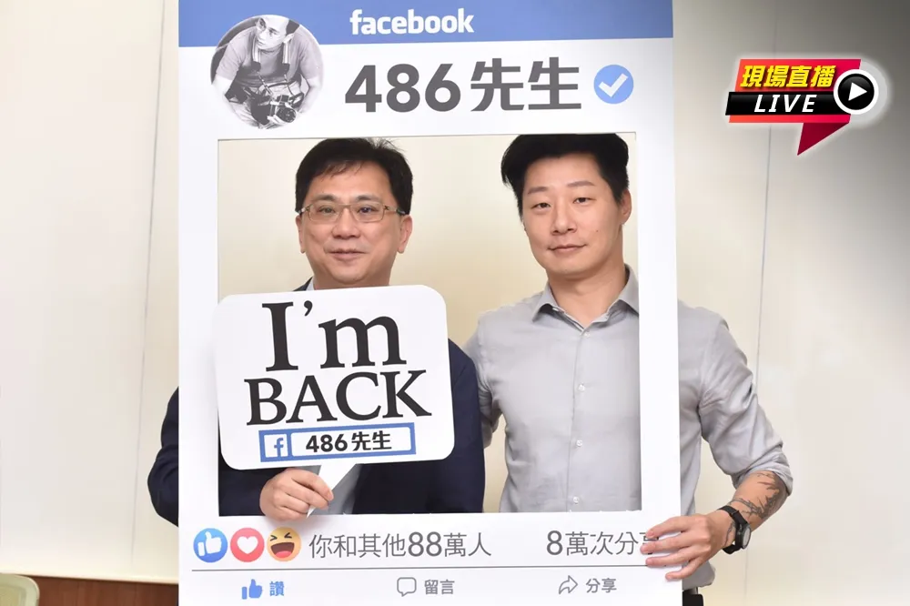 【直播】486先生粉專無預警被消失　林昶佐協助聯繫取回