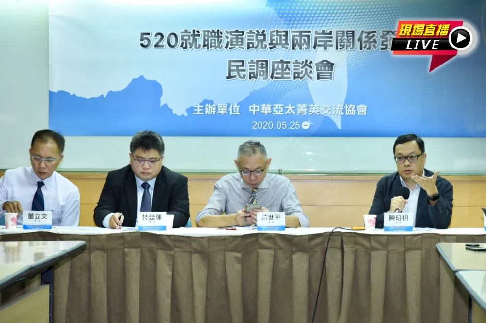 【直播】蔡總統就職演說　中華亞太菁英交流協會：71％滿意兩岸論述